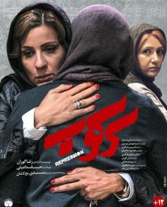 چرا فیلم «سرکوب» در جشنواره فجر حضور نداشت؟
