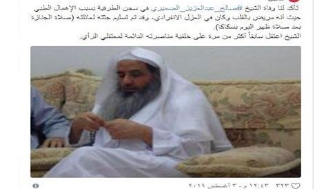 مرگ یک مبلغ سعودی در داخل زندان