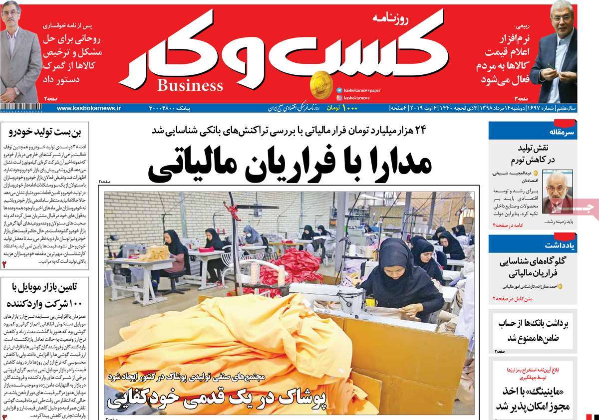 صفحه اول روزنامه کسب و کار