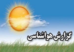 گرم شدن هوای شبانه در استان همدان