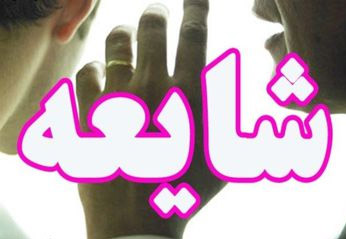 ماجرای قورباغه در کبابی شهر مرودشت! 