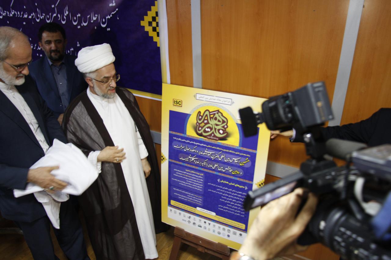 رونمایی از پوستر هشتمین اجلاس بین المللی دکترین جهانی دهه غدیر
