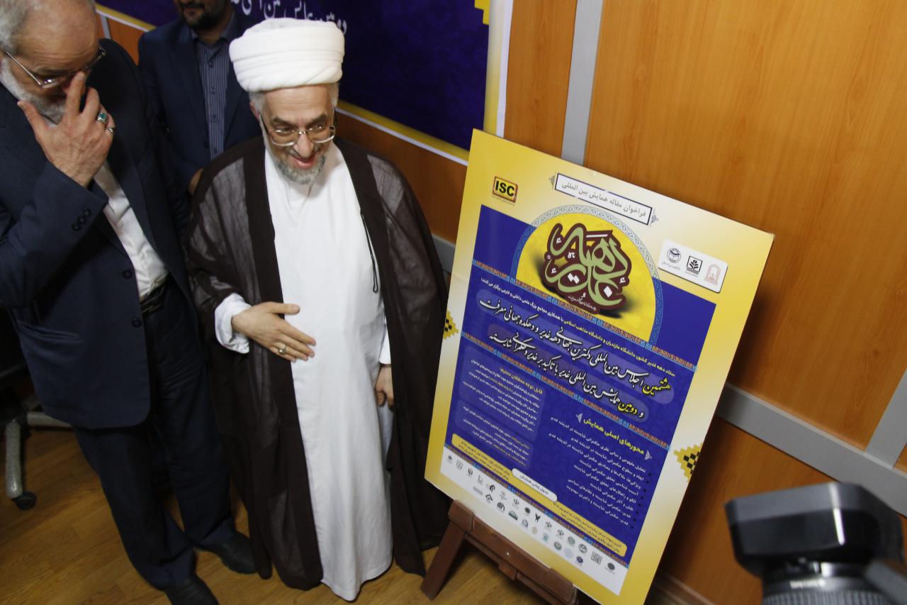 رونمایی از پوستر هشتمین اجلاس بین المللی دکترین جهانی دهه غدیر