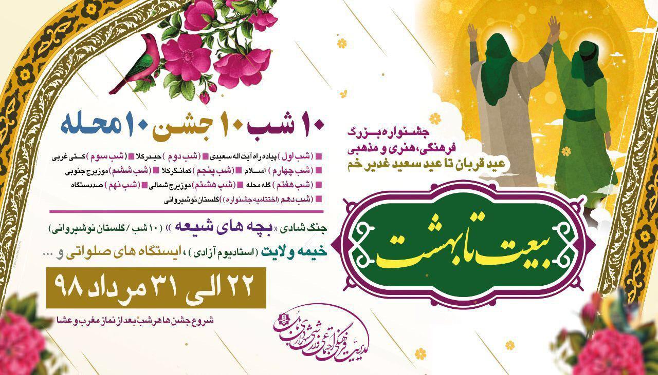 جشنواره بزرگ بیعت تا بهشت
