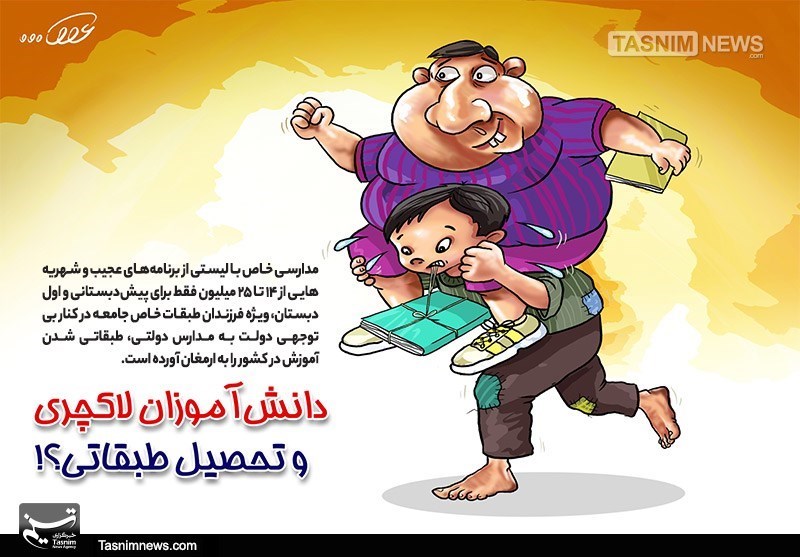 رتبه‌های برتر کنکور مدیون "نوع مدرسه" یا استعداد دانش‌آموزان؟!