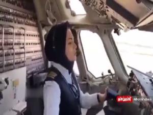لحظه فرود بانوی خلبان ایرانی با یک هواپیمای MD80