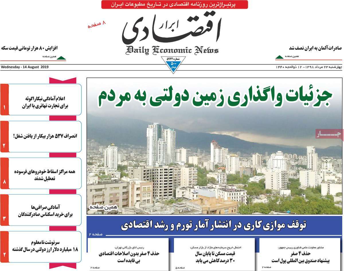 صفحه اول روزنامه  ابرار اقتصادی