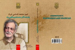 امین جامعه‌شناسی ایران به روایت حسین گنجی منتشر شد