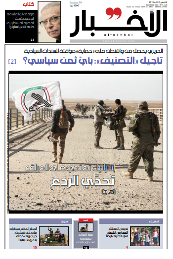 صفحه اول روزنامه لبنانی الاخبار/تجاوز اسرائیل به عراق؛ چالش بازدارندگی