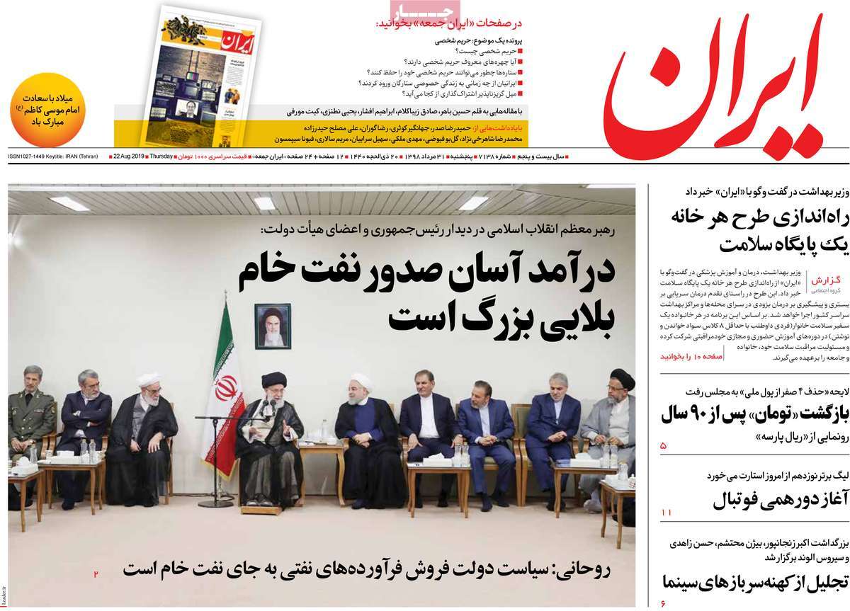 صفحه اول روزنامه  ایران