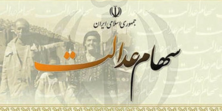 زمان واریز سود امسال سهام عدالت اعلام شد