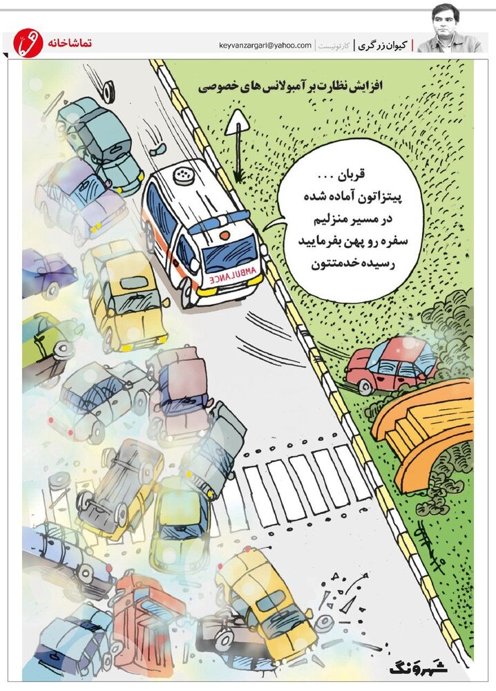 کاریکاتور/ سریع‌ترین شیوه سفارش پیتزا در تهران
