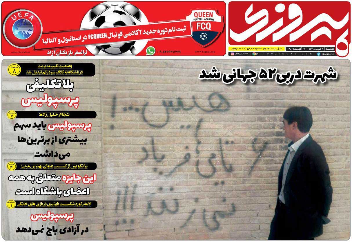 شهرت دربی ۵۲ جهانی شد 