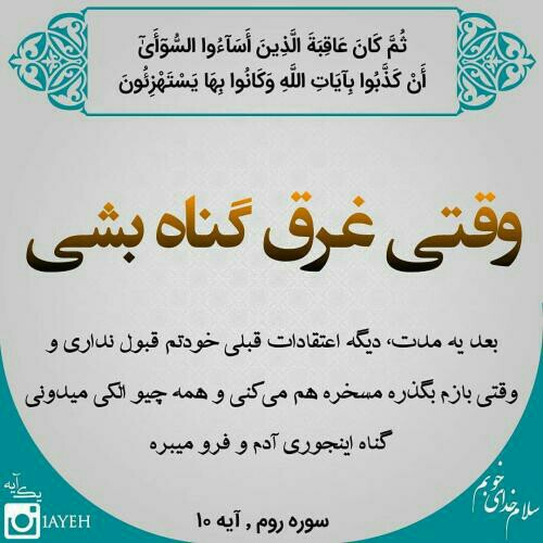 آخرین خبر | سوره روم آيه ۱۰