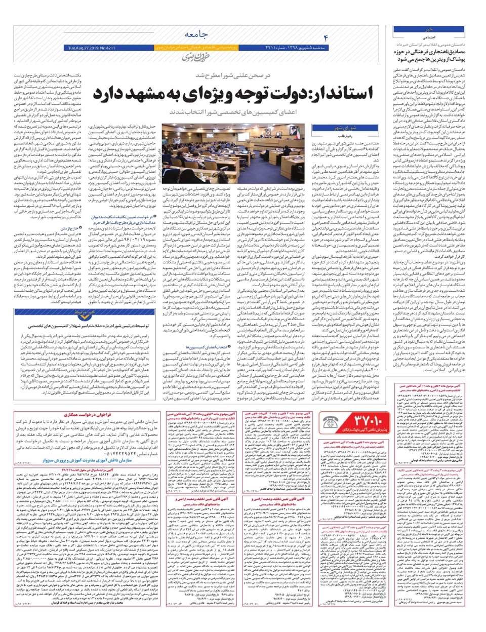 روزنامه خراسان رضوی