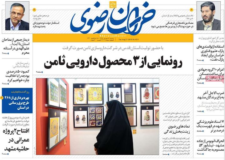 روزنامه خراسان رضوی