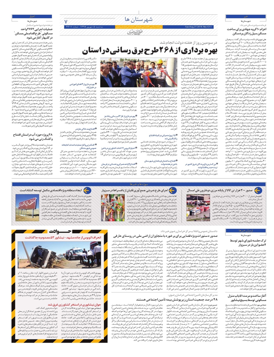 روزنامه خراسان رضوی