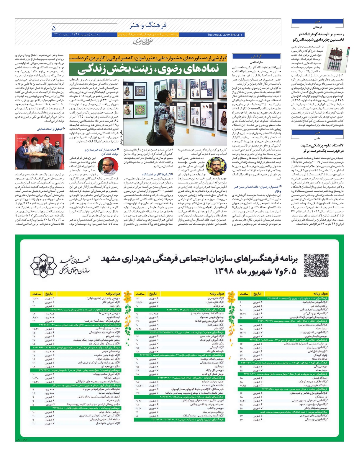 روزنامه خراسان رضوی