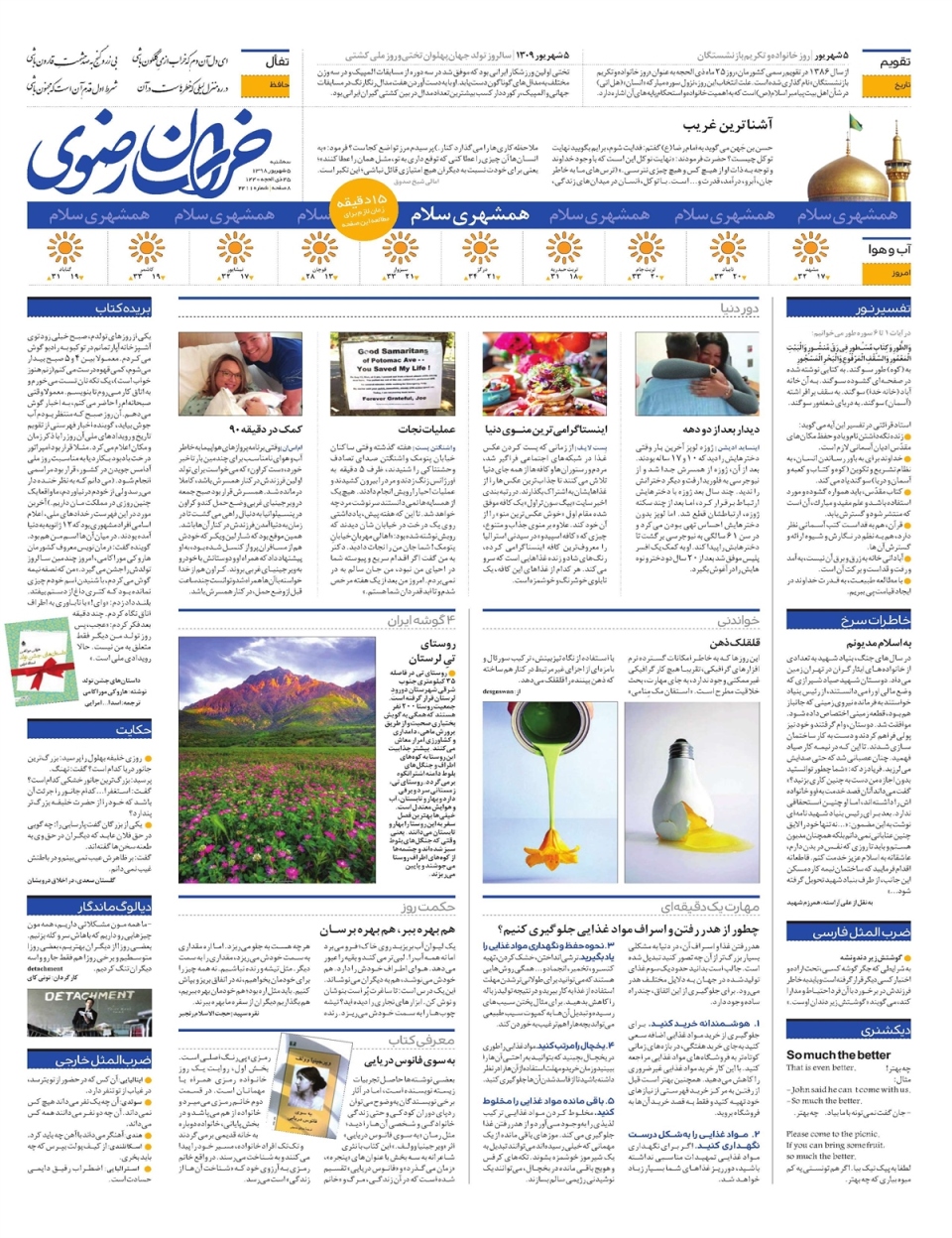 روزنامه خراسان رضوی