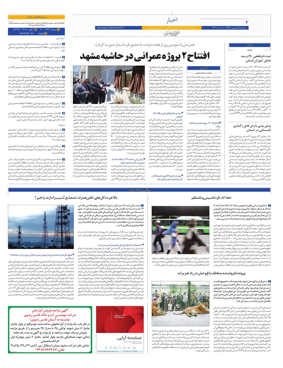 روزنامه خراسان رضوی