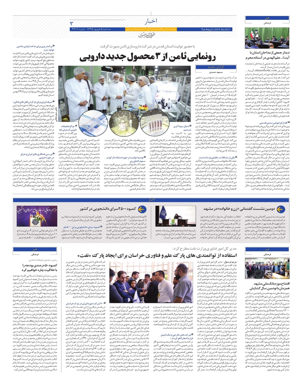 روزنامه خراسان رضوی