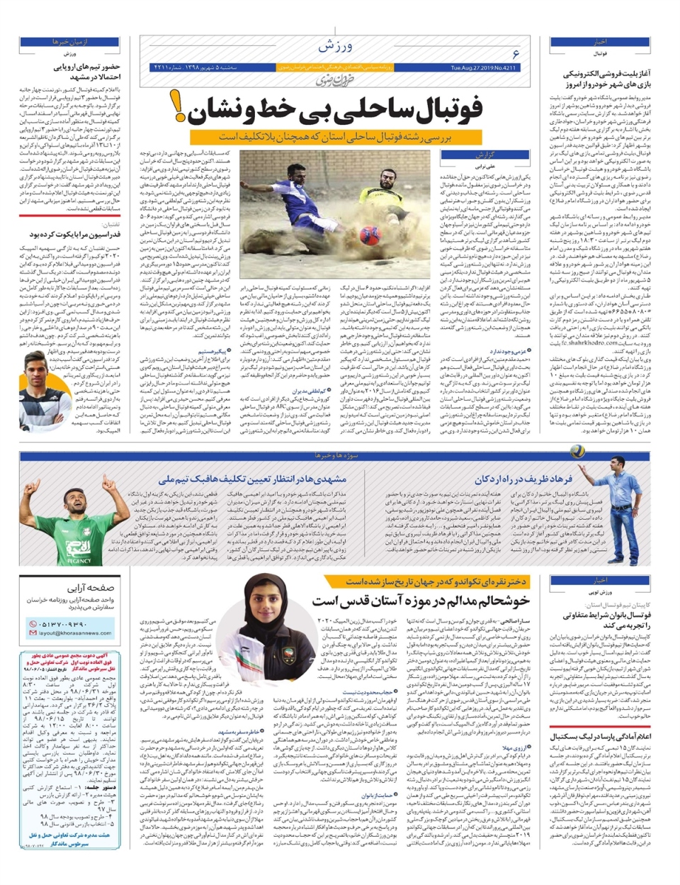 روزنامه خراسان رضوی
