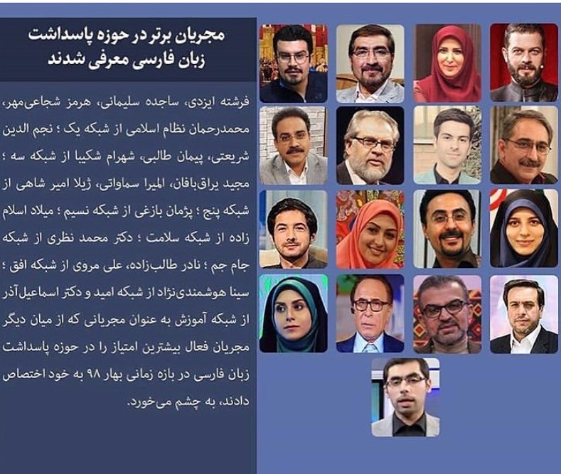 چهره ها/ ژیلا امیرشاهی در میان مجریان برتر پاسداشت زبان فارسی