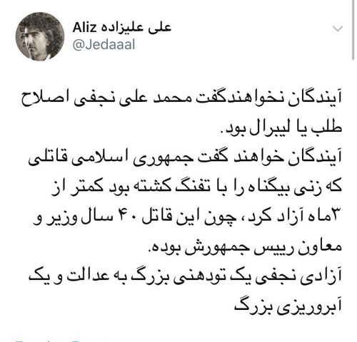 واکنش علیزاده به آزادی نجفی