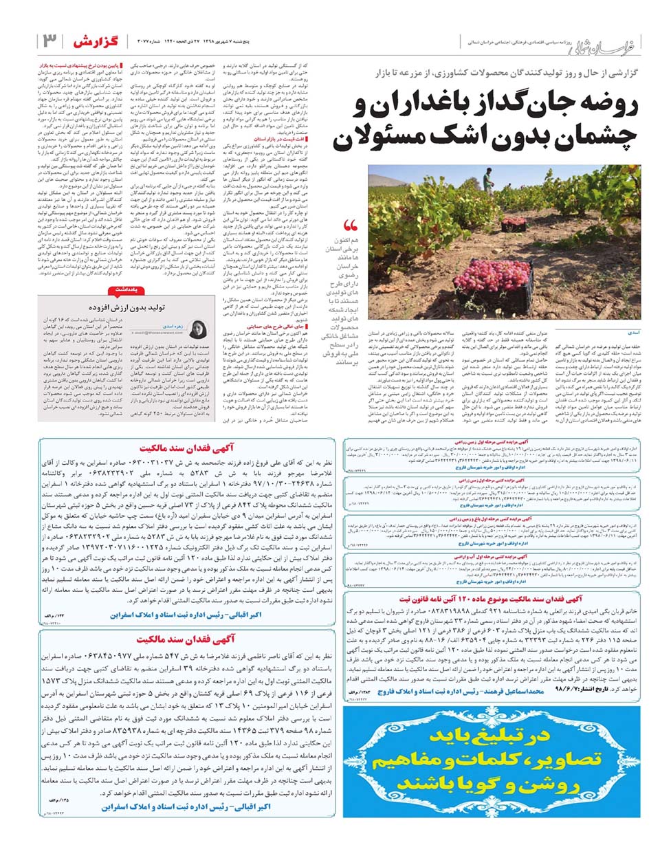 روزنامه  خراسان شمالی