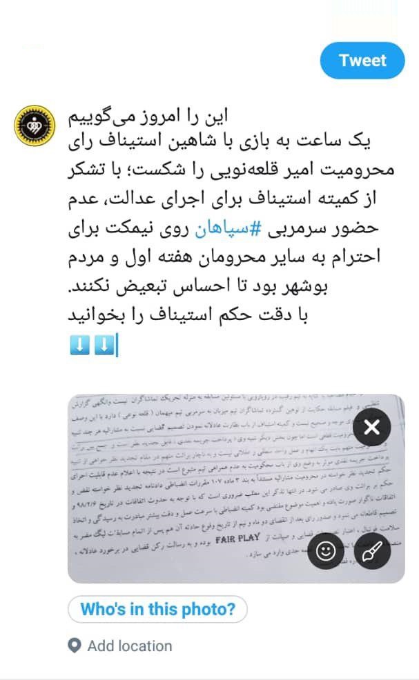 قلعه‌نویی از بازی با شاهین محروم نبود! 