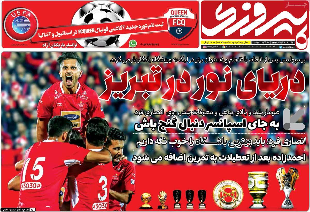صفحه اول روزنامه  پیروزی