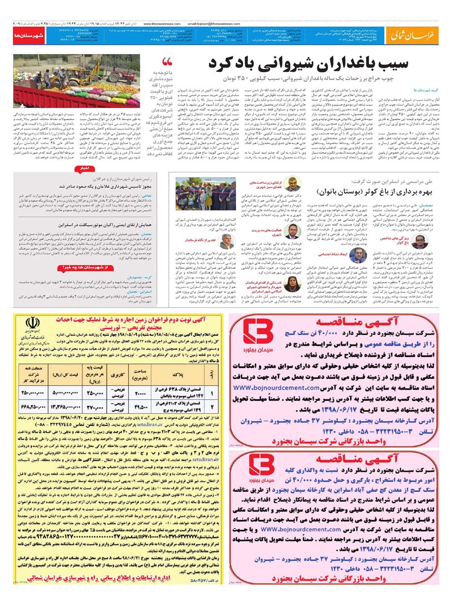 روزنامه  خراسان شمالی