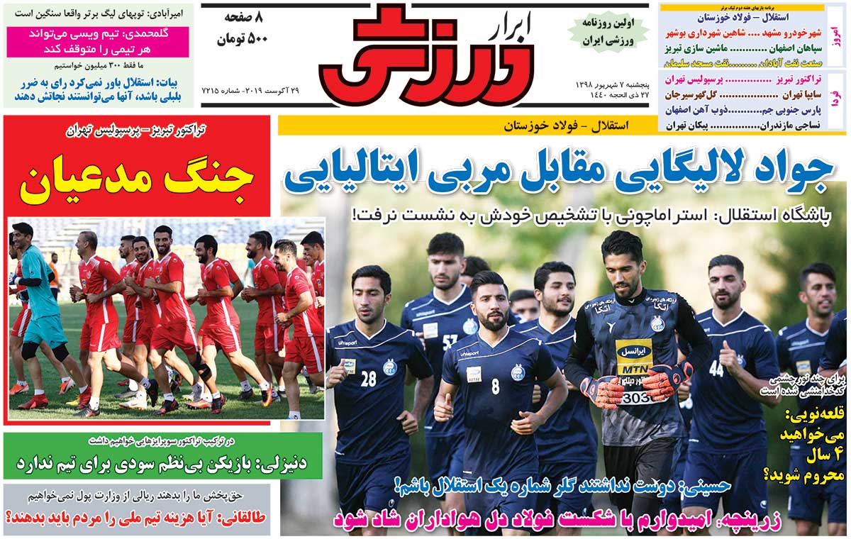 جواد لالیگایی مقابل مربی ایتالیایی