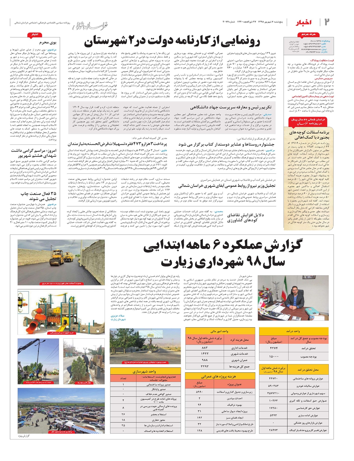 روزنامه  خراسان شمالی