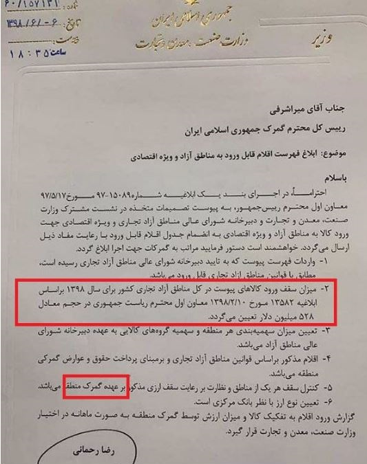 سقف ورود کالا به مناطق آزاد کشور 528 میلیون دلار تعیین شد