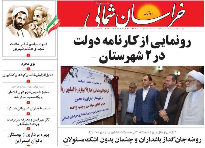 روزنامه  خراسان شمالی