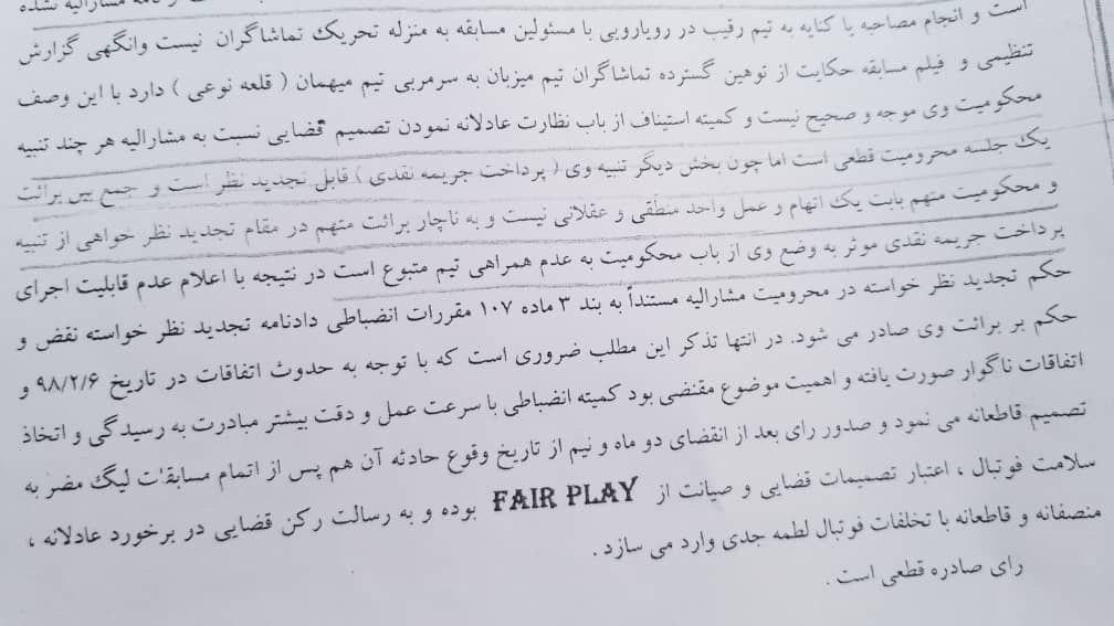 قلعه‌نویی از بازی با شاهین محروم نبود! 