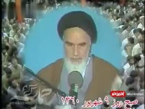 سخنرانی تاریخی امام خمینی (ره) بعد از شهادت رجائی و باهنر