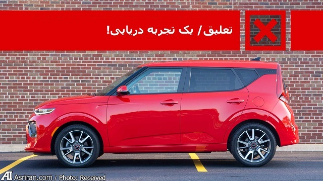 خودروی "جعبه ای" کیا موتورز!