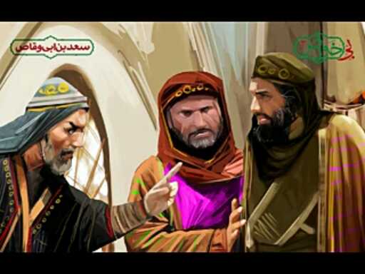 ماجرای استفاده سعد بن ابی‌وقاص از بیت المال