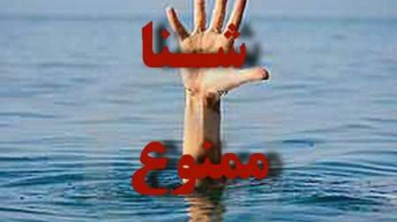غرق شدن جوانی دیگر در سد «سنگ سیاه» دهگلان