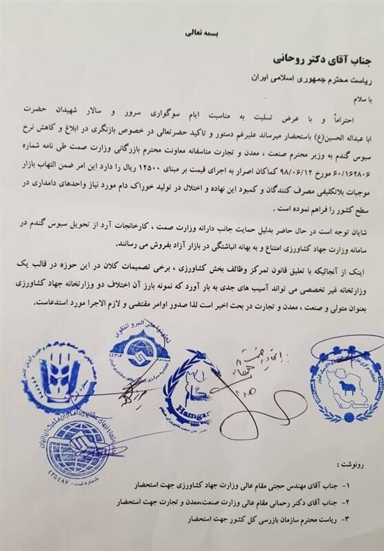 وزارت صنعت حرف رئیس جمهور را گوش نکرد!