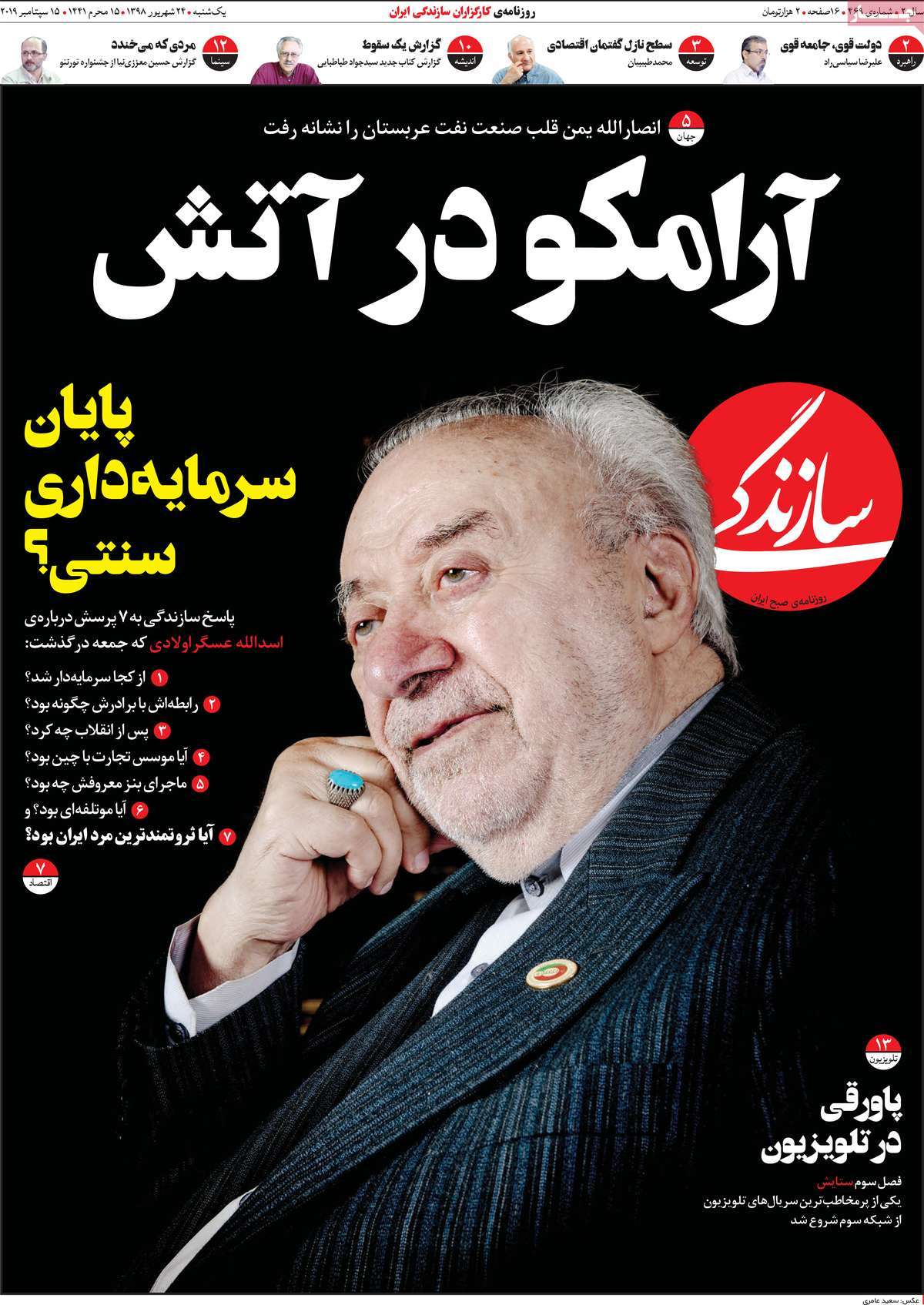 صفحه اول روزنامه  سازندگی