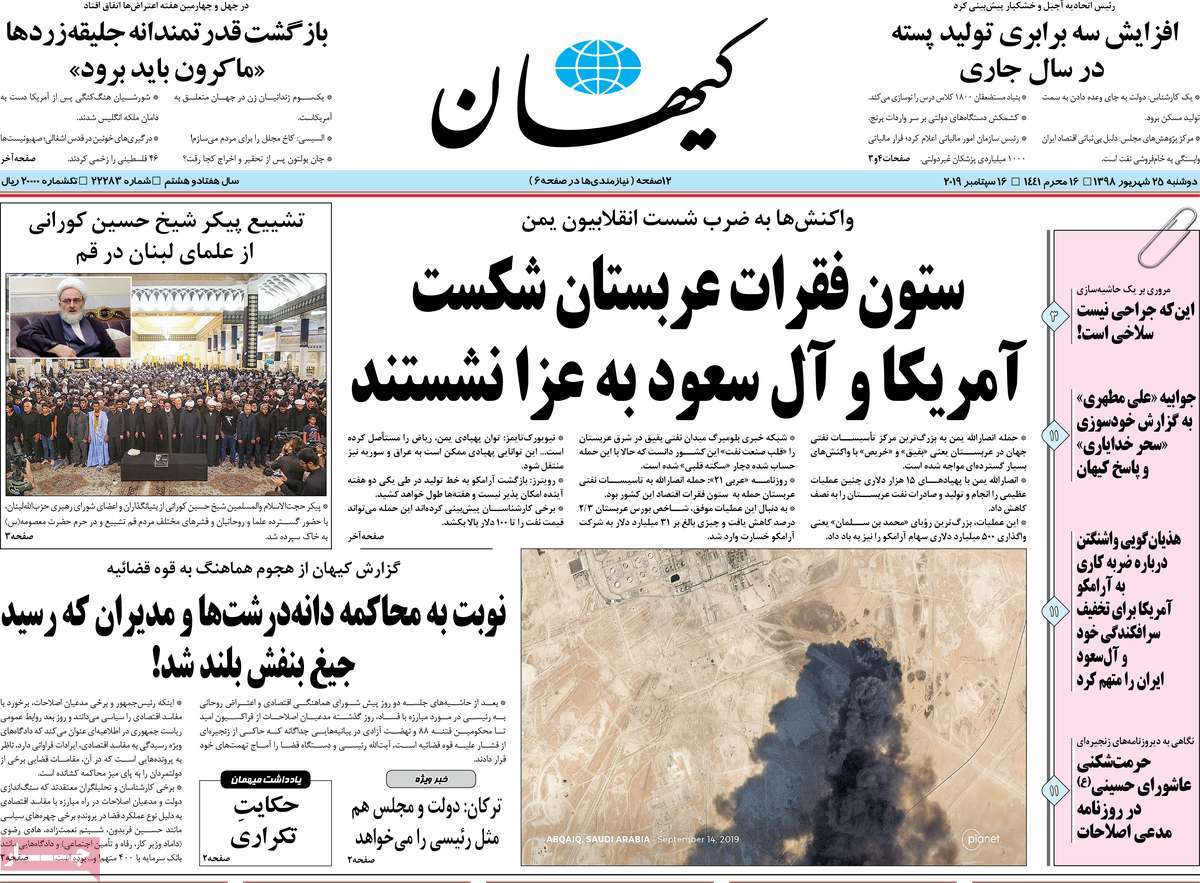 صفحه اول روزنامه  کیهان