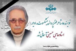 محمد حاجی‌حسینی، شاعر طنزپرداز کشورمان درگذشت
