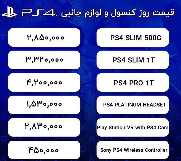 لیست قیمت کنسول‌های بازی و لوازم جانبی