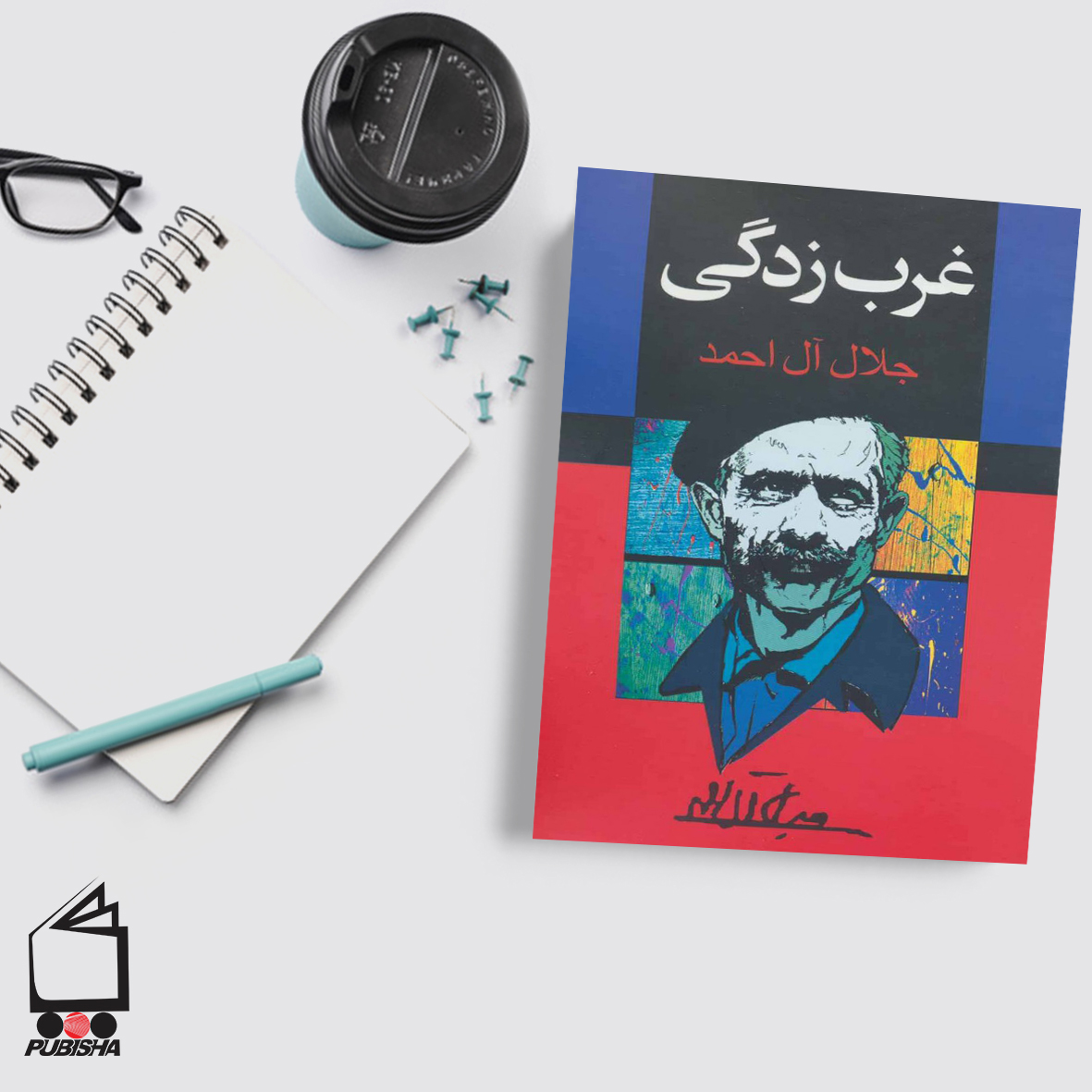 غربزدگی آل احمد مساله ۲۰۰ سال اخیر روشنفکران ترکیه است