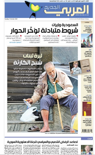 صفحه اول روزنامه العربی الجدید/لیره لبنان؛ شبح فاجعه