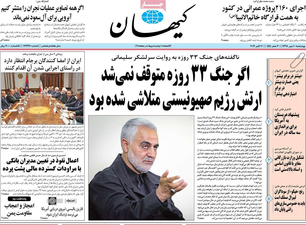صفحه اول روزنامه کیهان