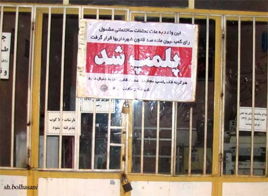 6 واحد قصابی متخلف در شاهرود پلمب شد